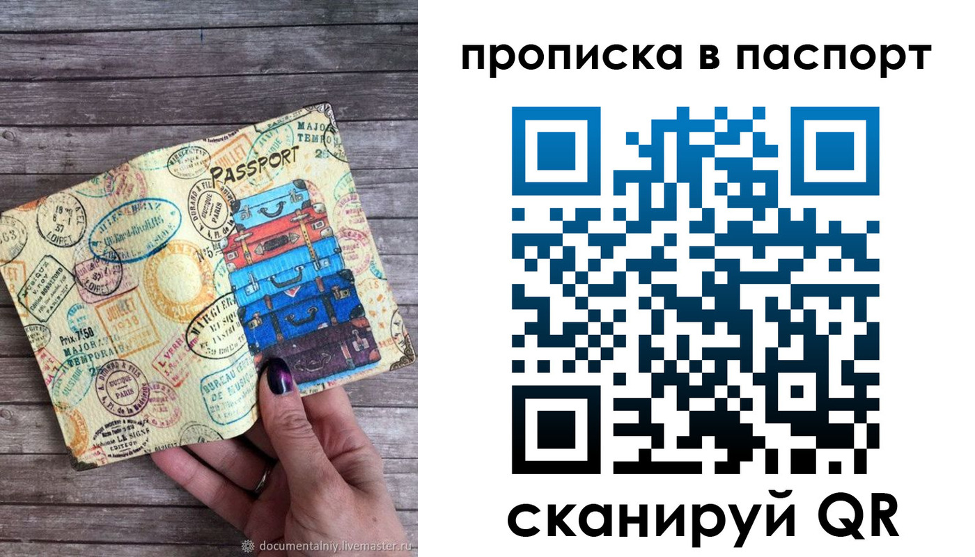 прописка 2025 в Никольске
