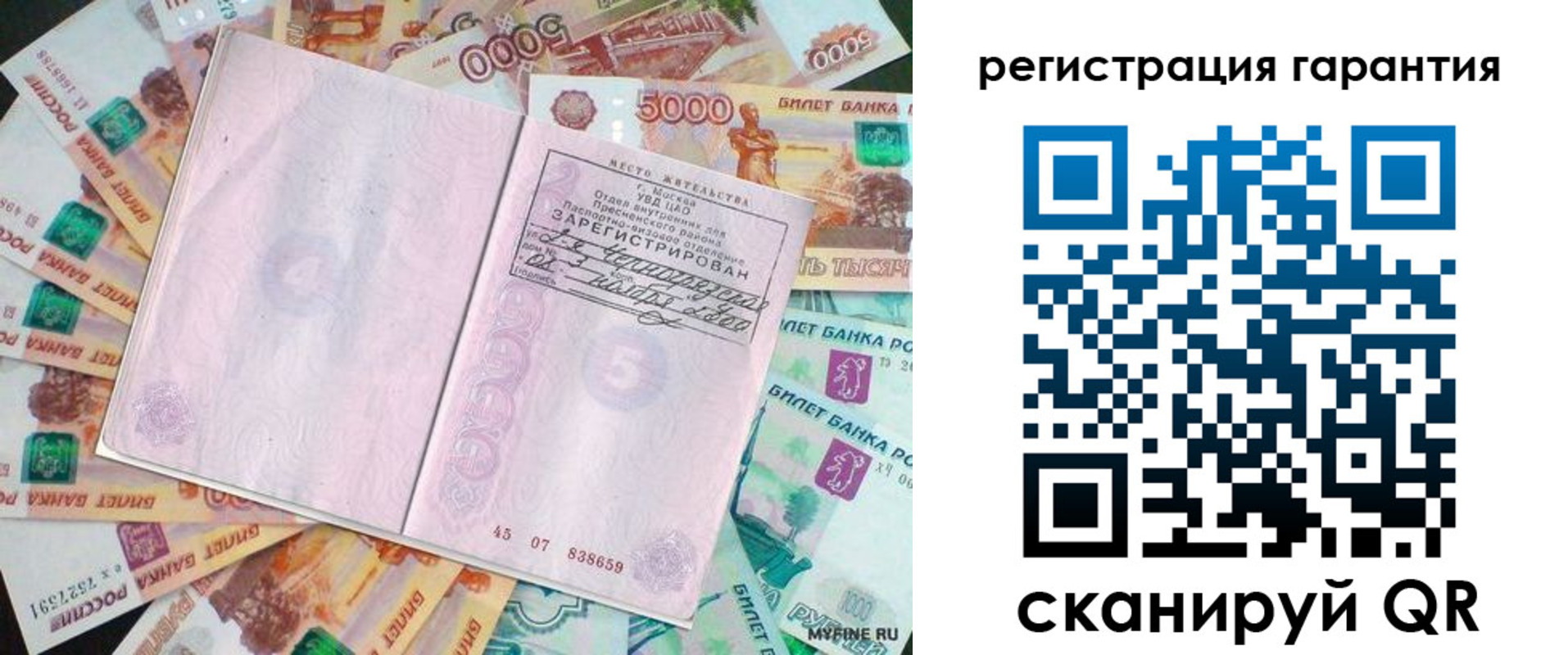 временная регистрация для всех в Никольске
