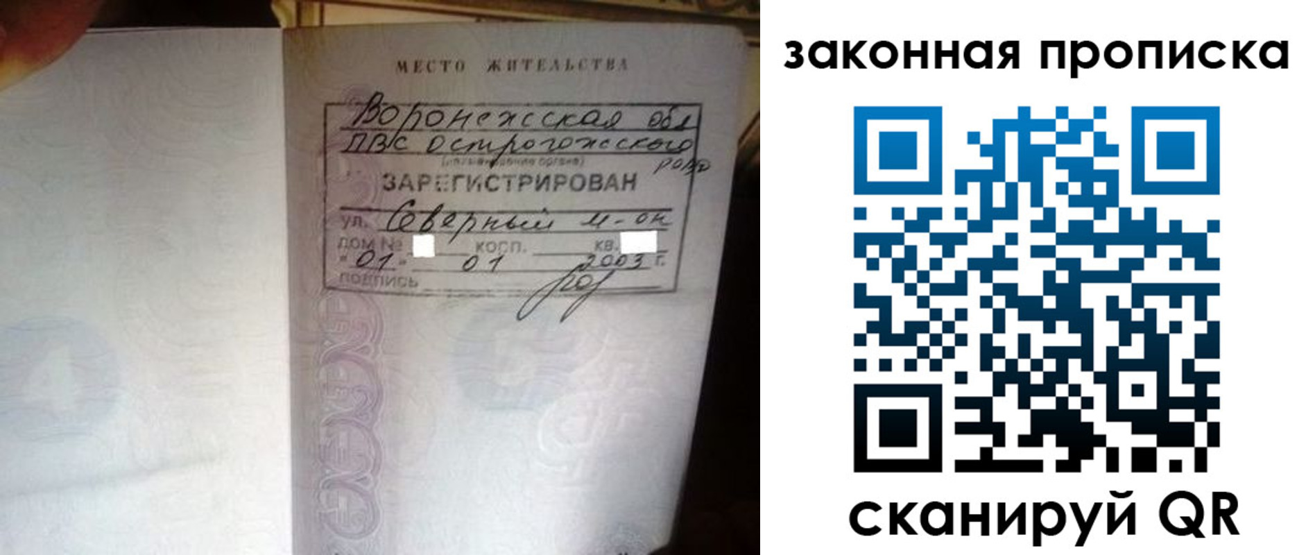 временная регистрация для школы в Никольске