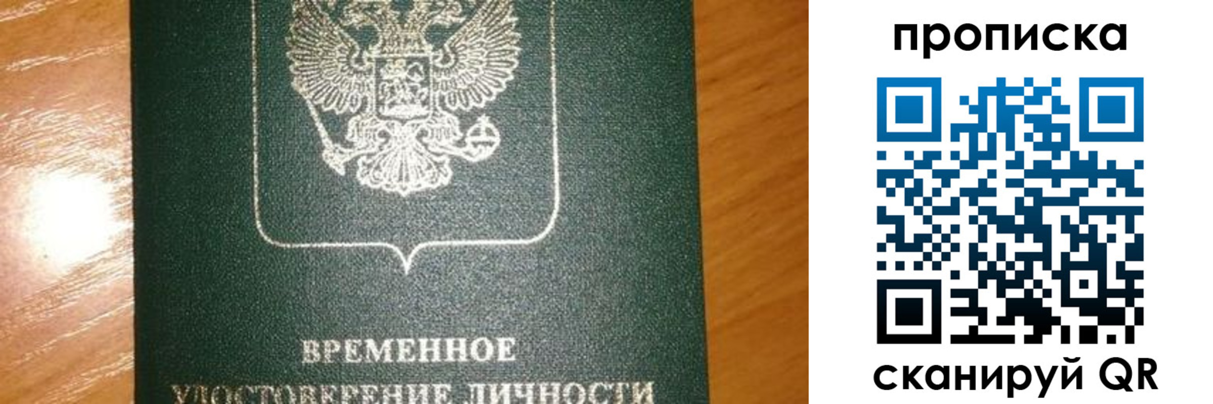 прописка гарантия в Никольске