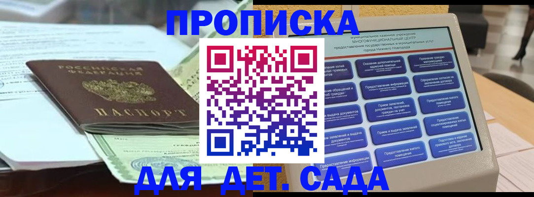 прописка для кредита в Никольске