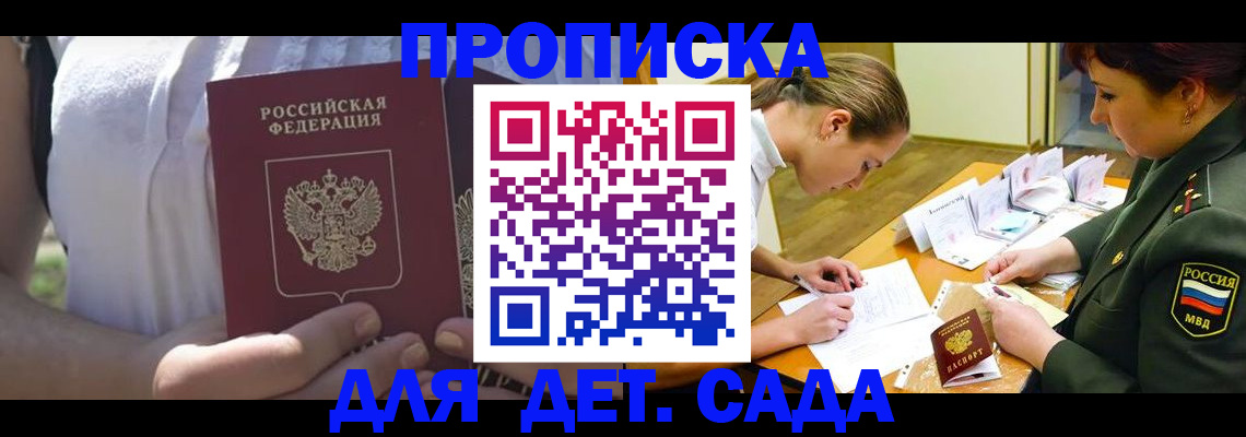 прописка 2025 в Никольске